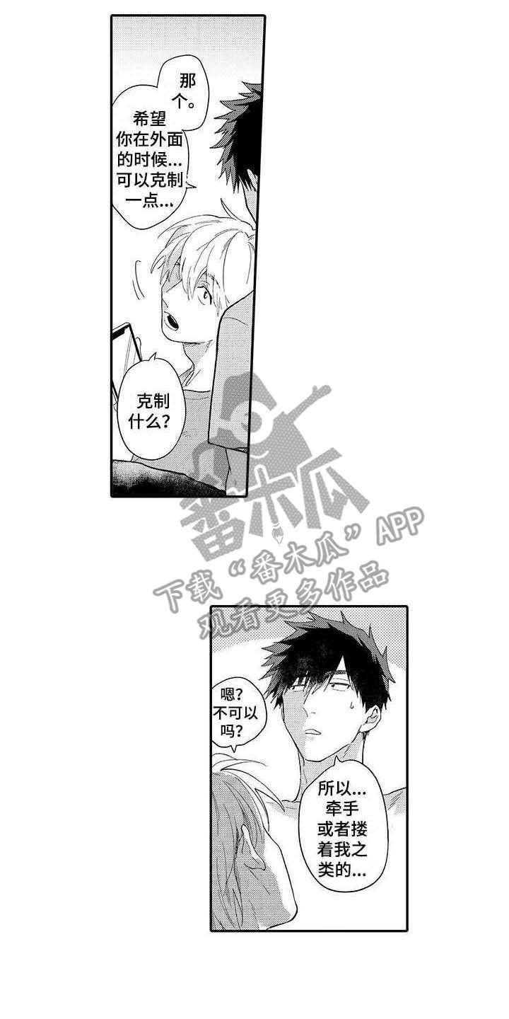第21章：撒娇