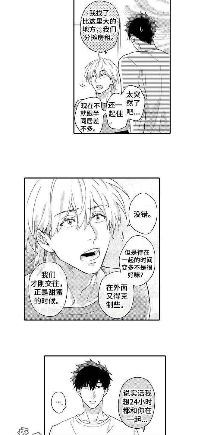 第21章：撒娇