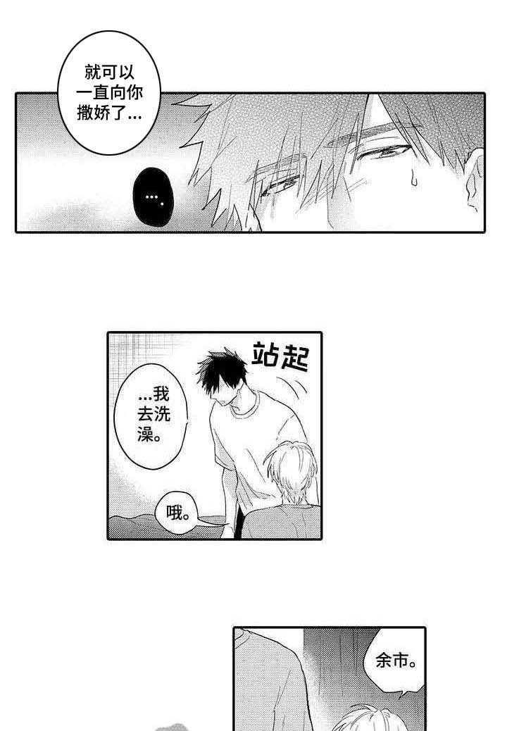 第21章：撒娇
