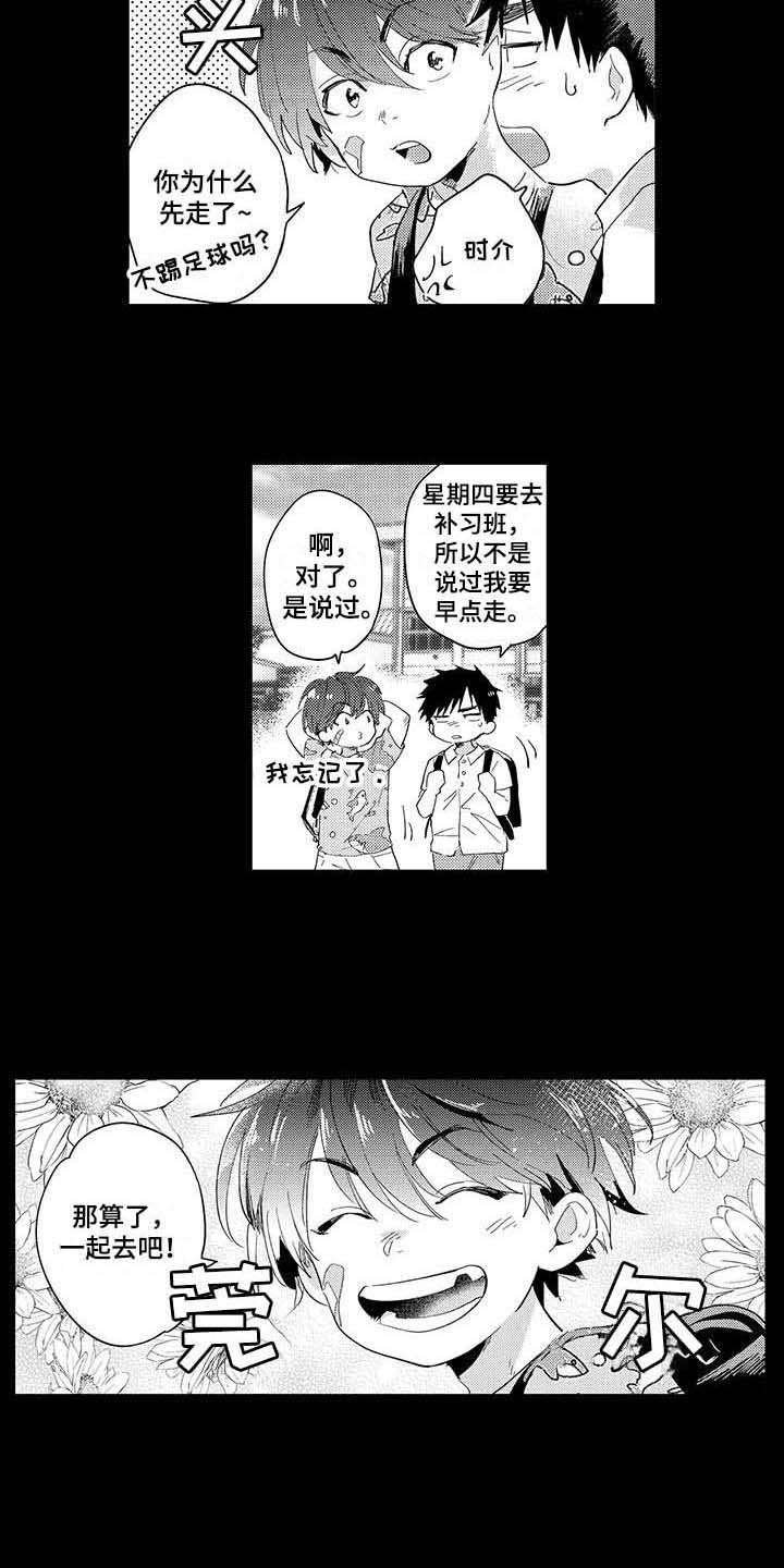 第3章：暗恋