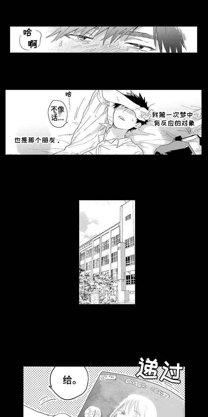第3章：暗恋