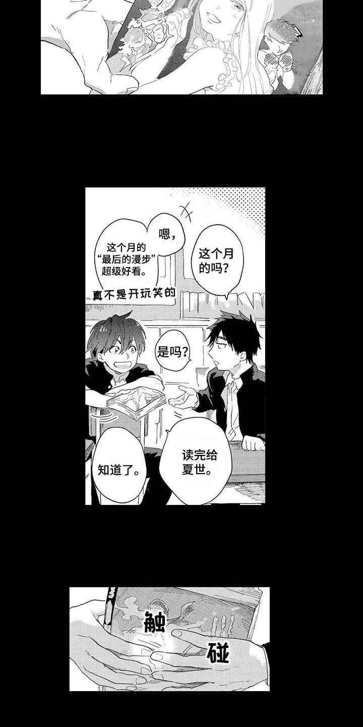 第3章：暗恋