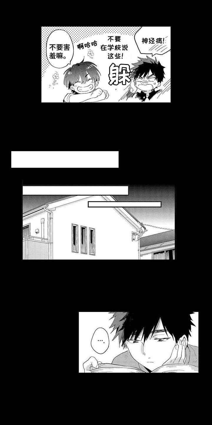 第3章：暗恋