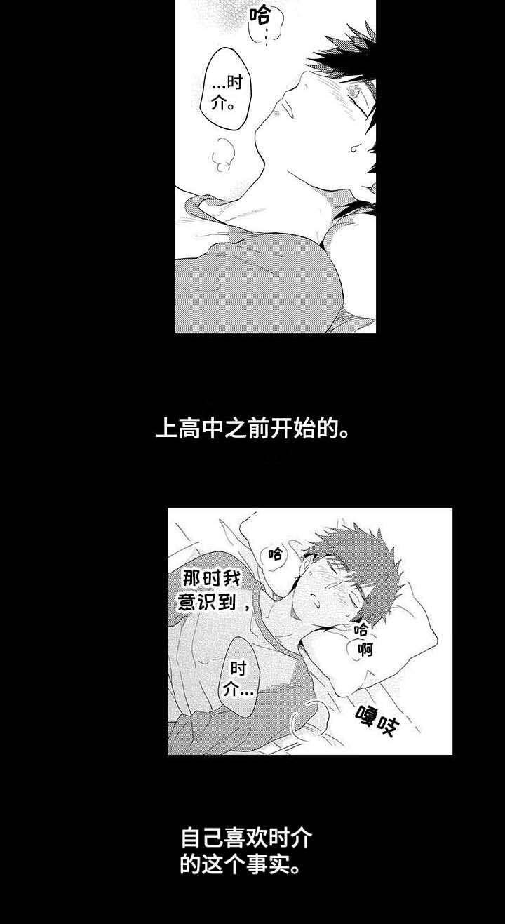 第3章：暗恋