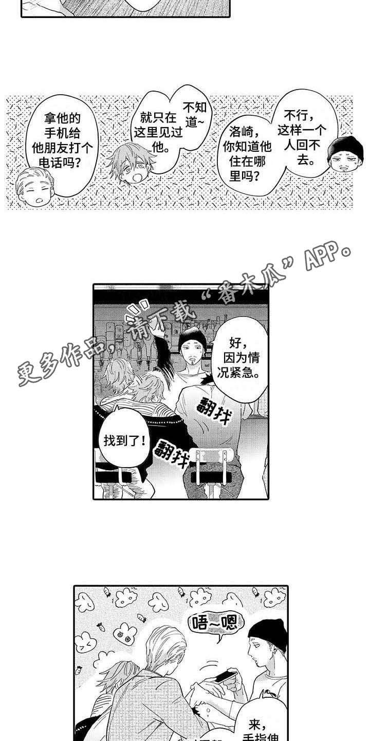 第6章：酒后吐真言