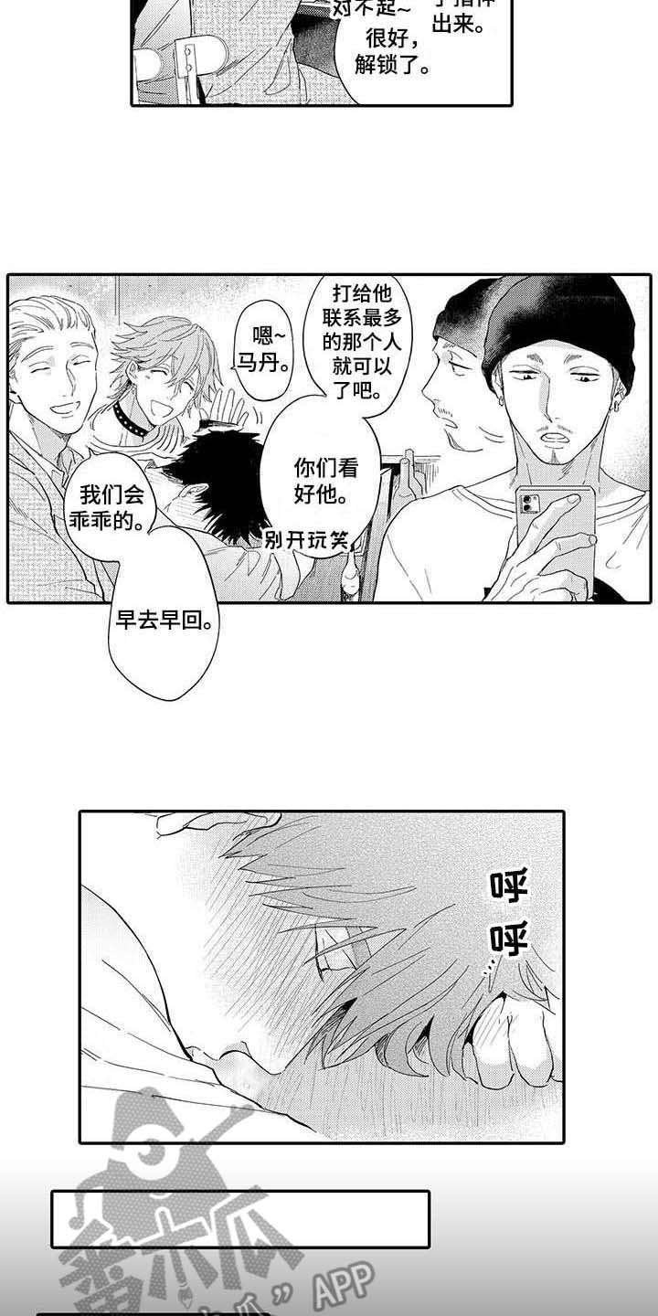 第6章：酒后吐真言