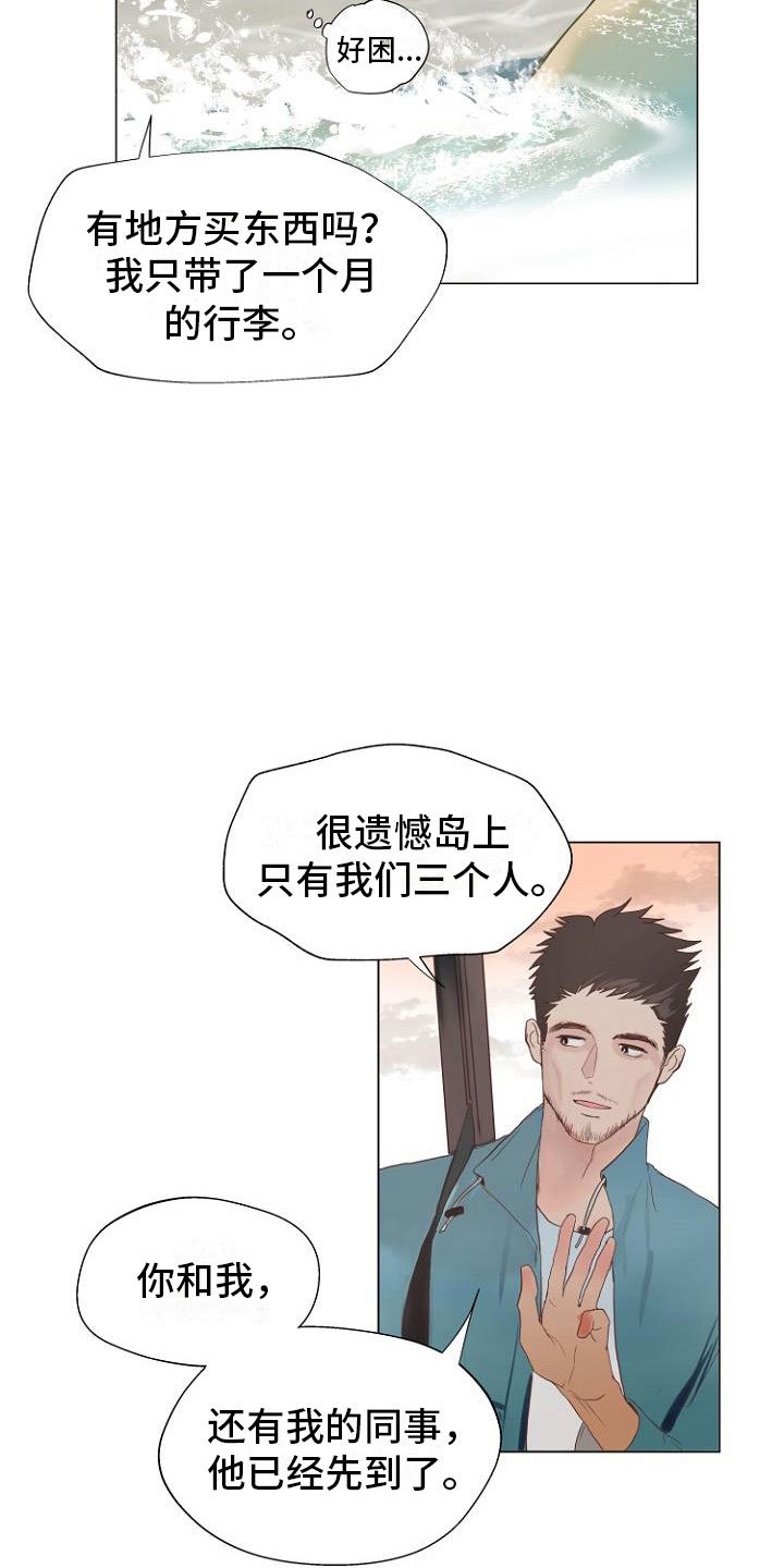 第1章：岛上重逢
