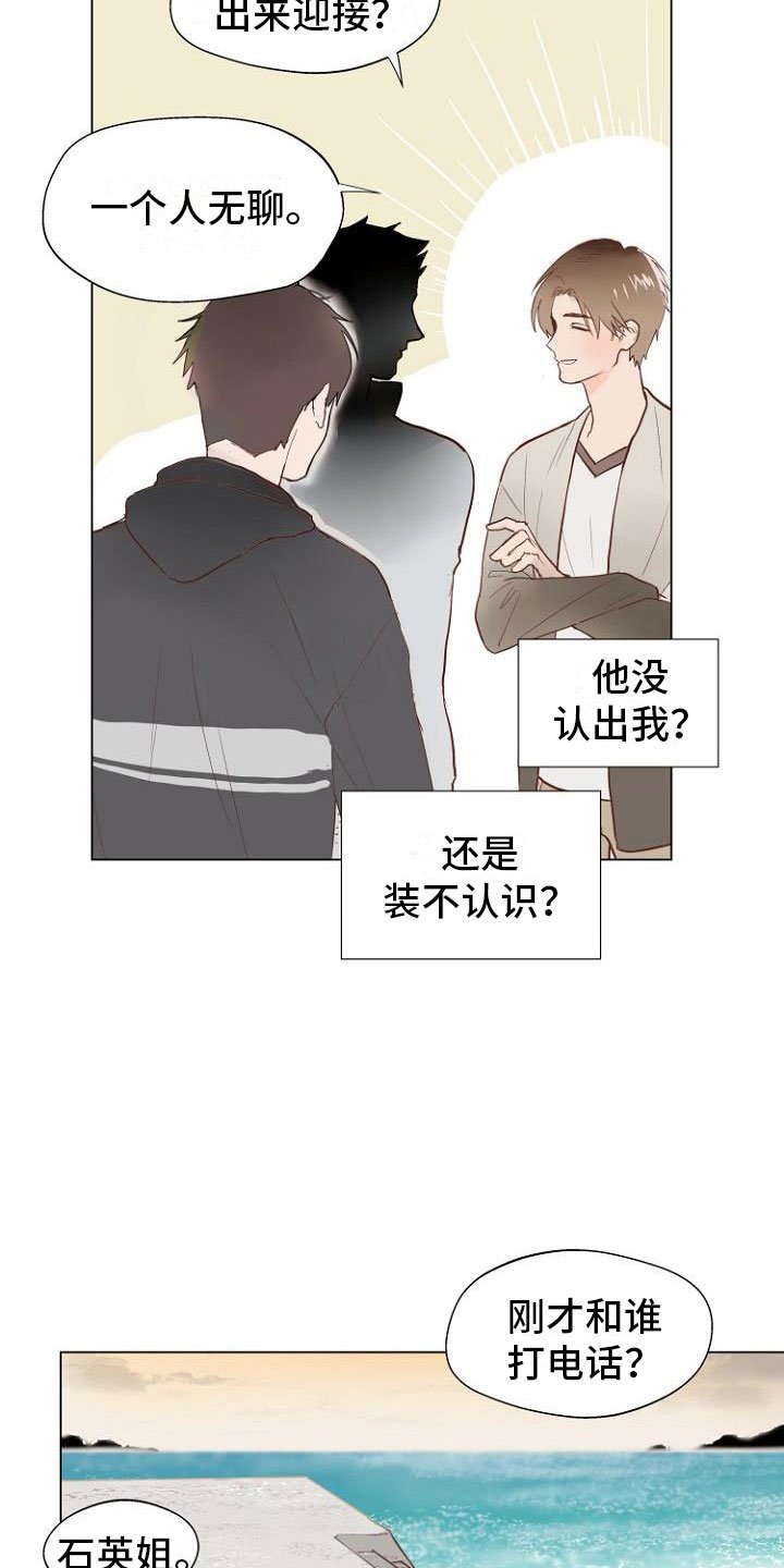 第1章：岛上重逢