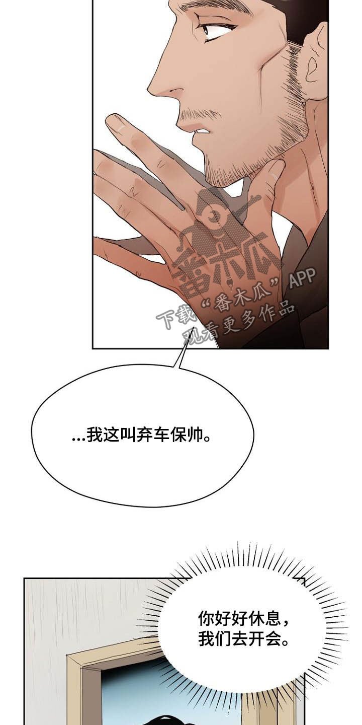 第11章：弃车保帅