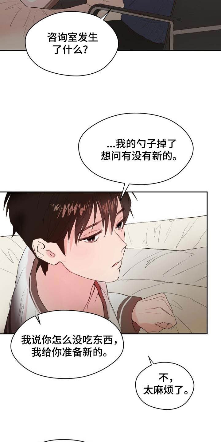 第12章：我担心你