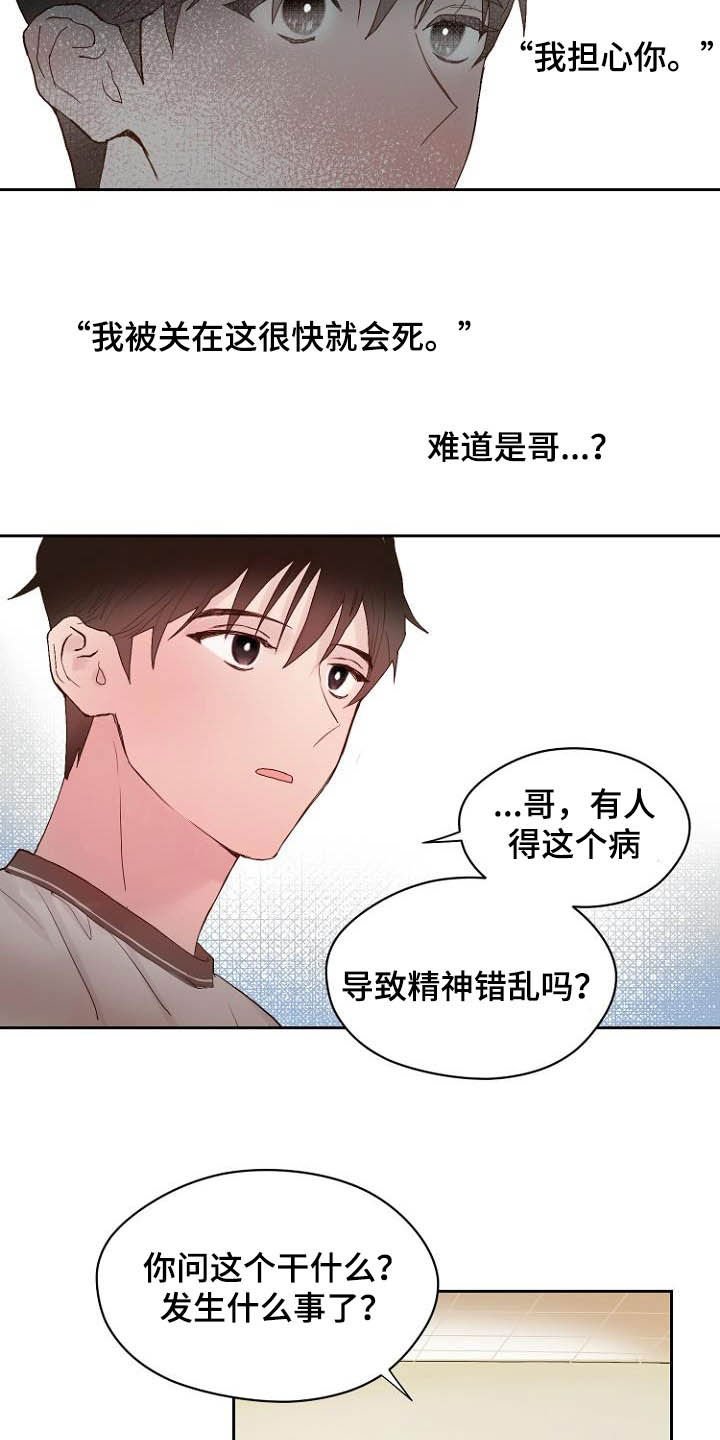 第12章：我担心你