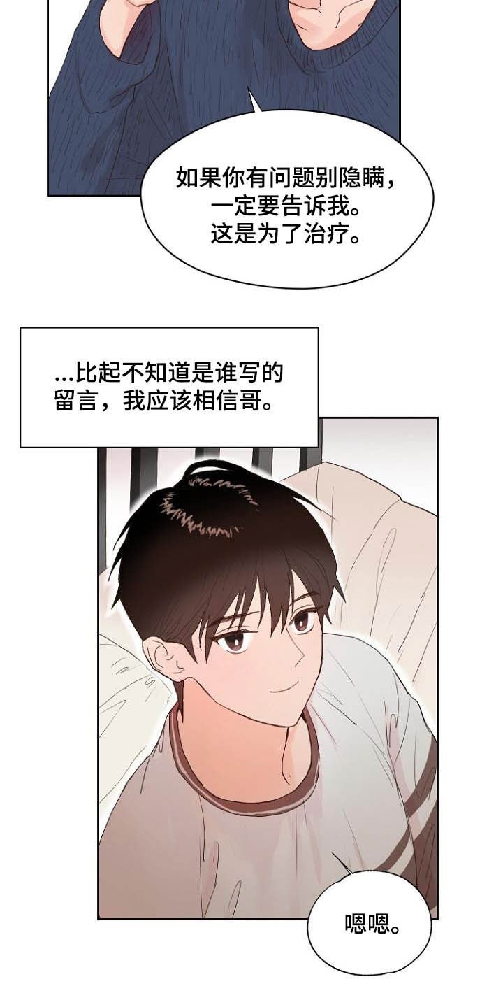 第12章：我担心你
