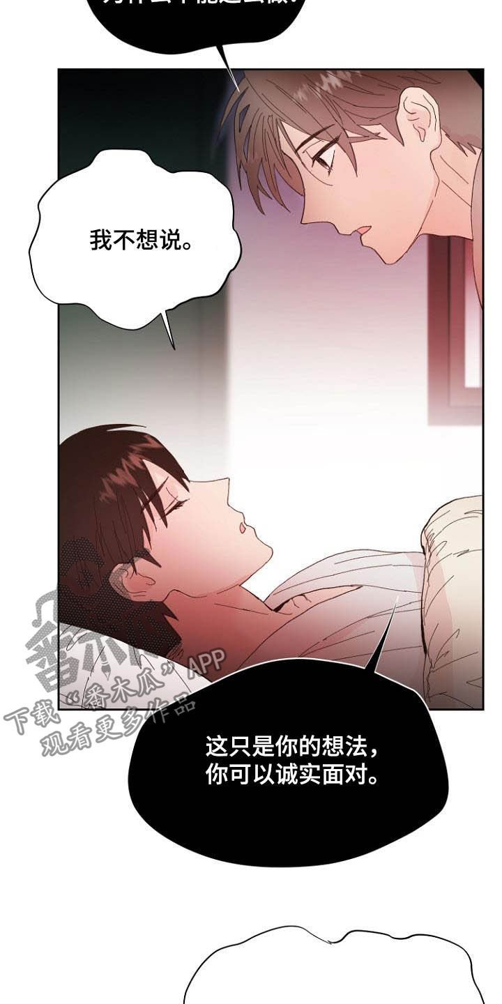 第16章：诚实面对