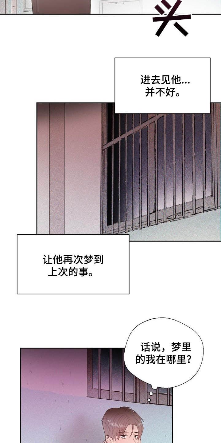 第17章：操控梦境