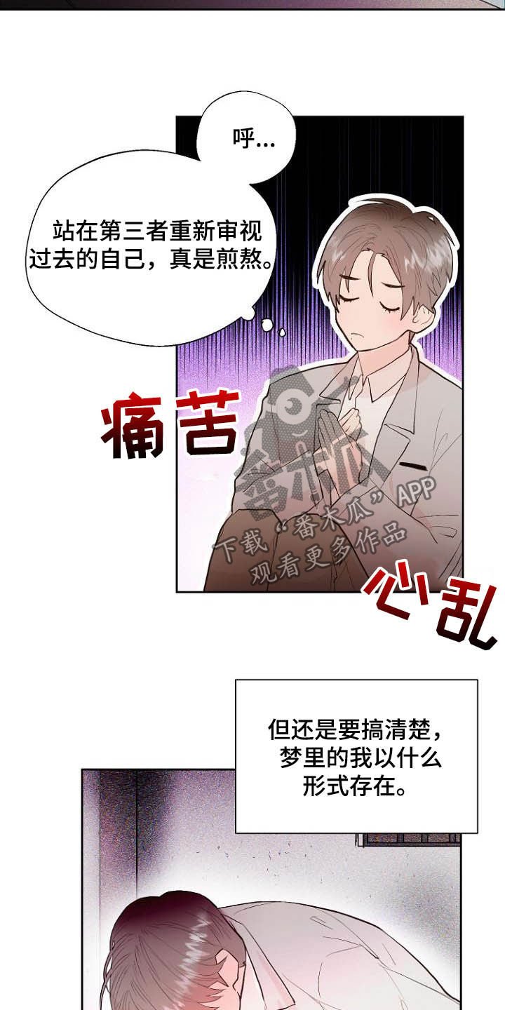 第17章：操控梦境