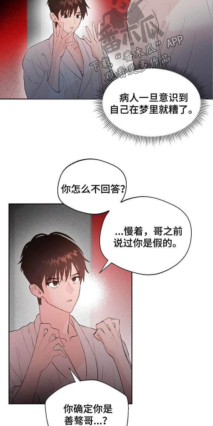 第17章：操控梦境