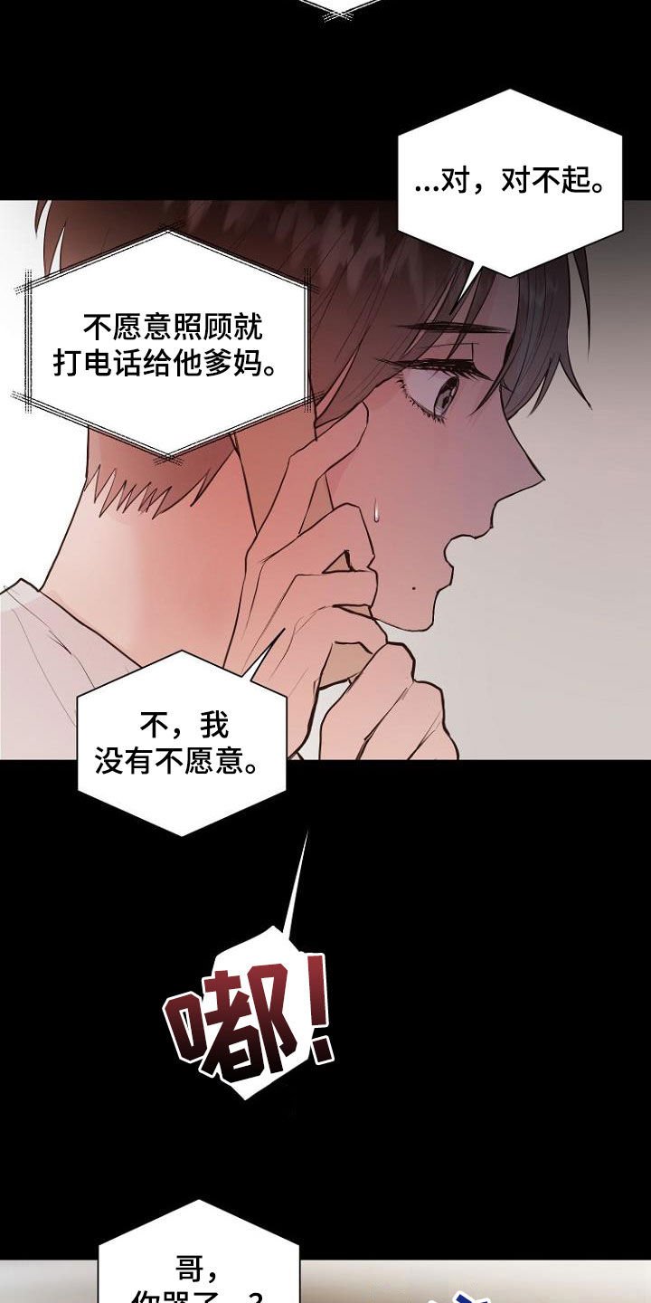 第20章：都搞砸了