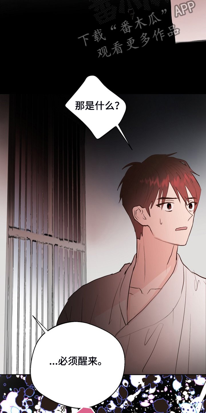 第21章：必须醒来