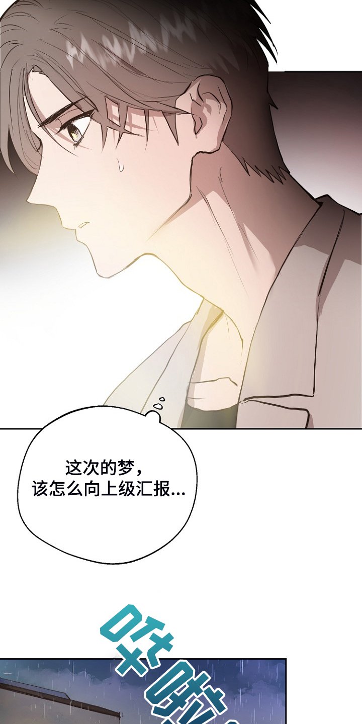 第22章：进入的梦