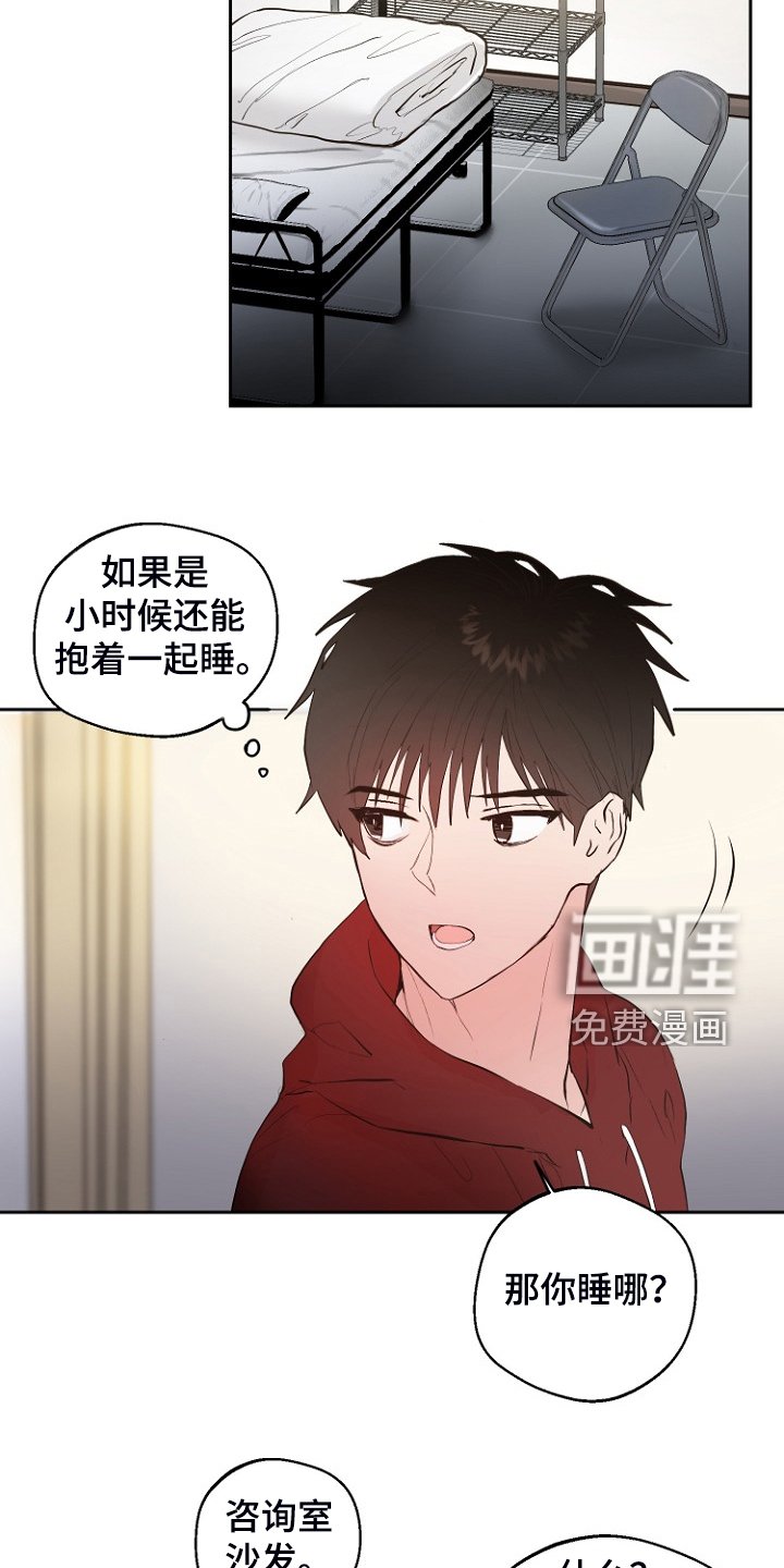 第23章：那你睡哪