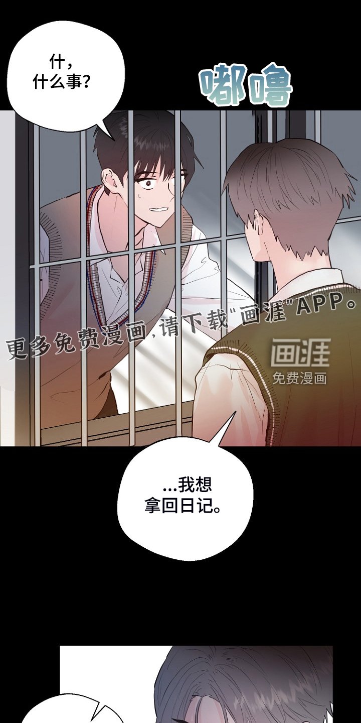第26章：拿回日记
