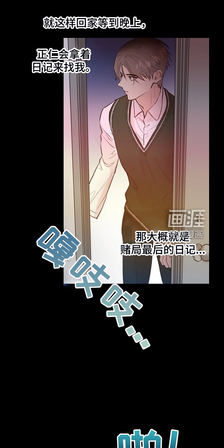 第26章：拿回日记