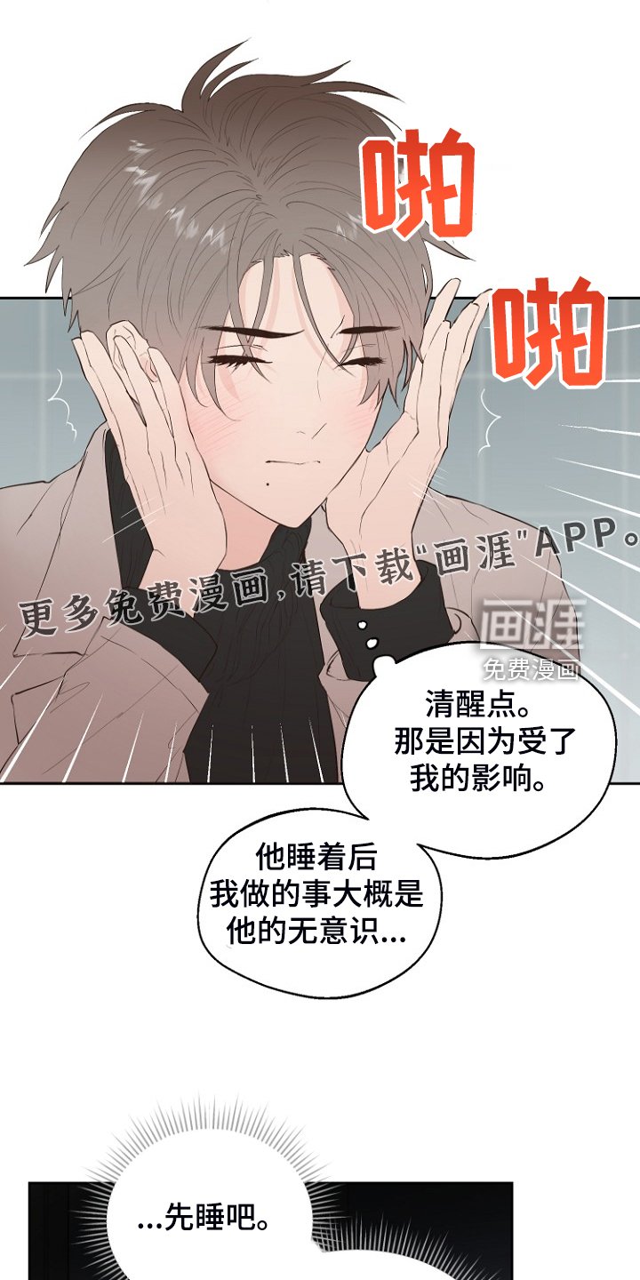 第28章：梦到童年？