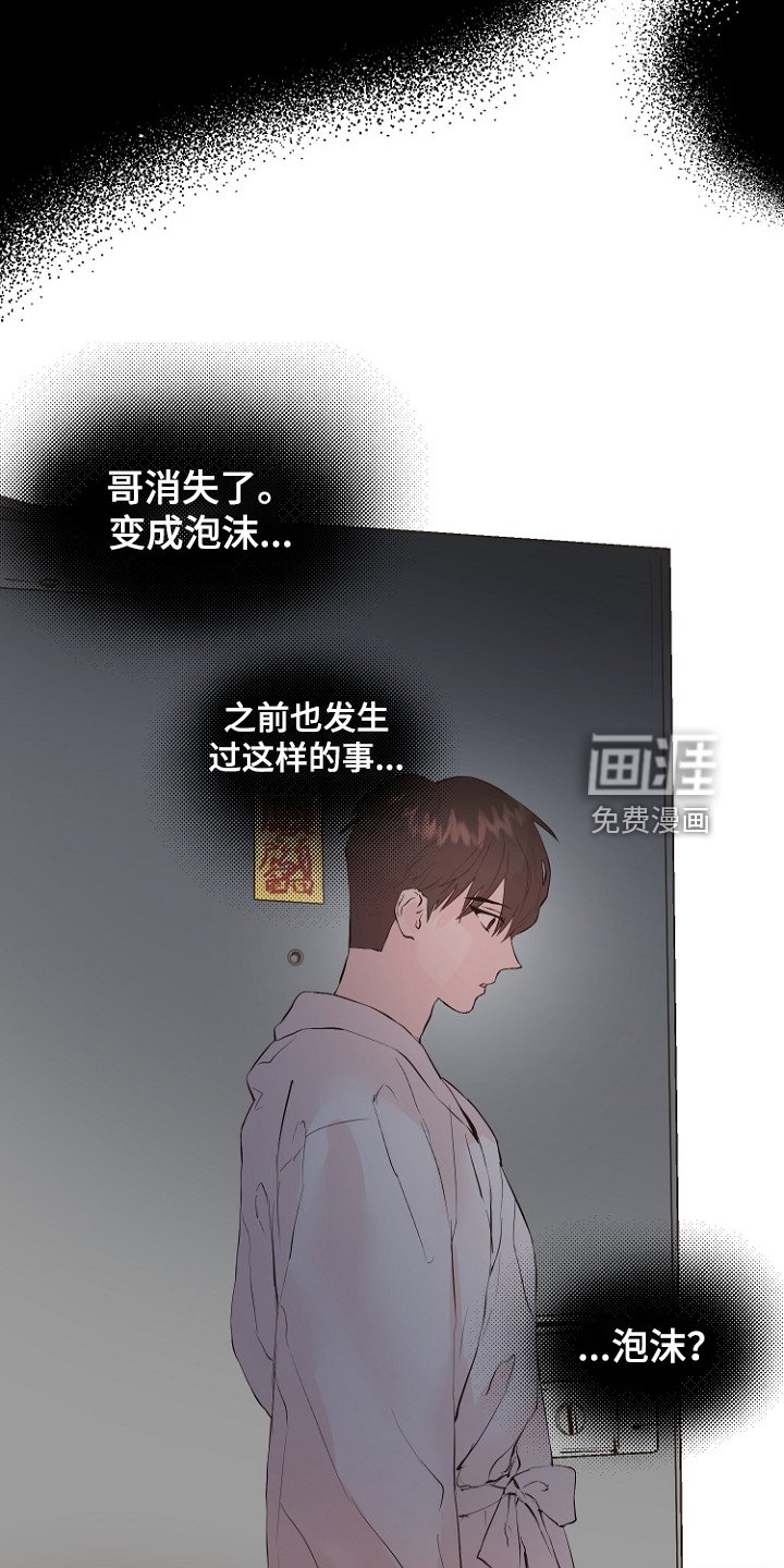 第28章：梦到童年？