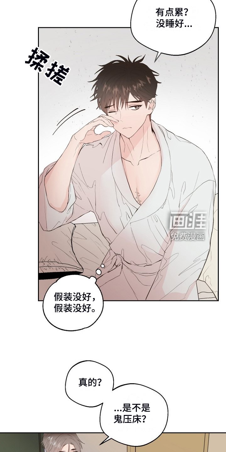 第29章：没睡好？