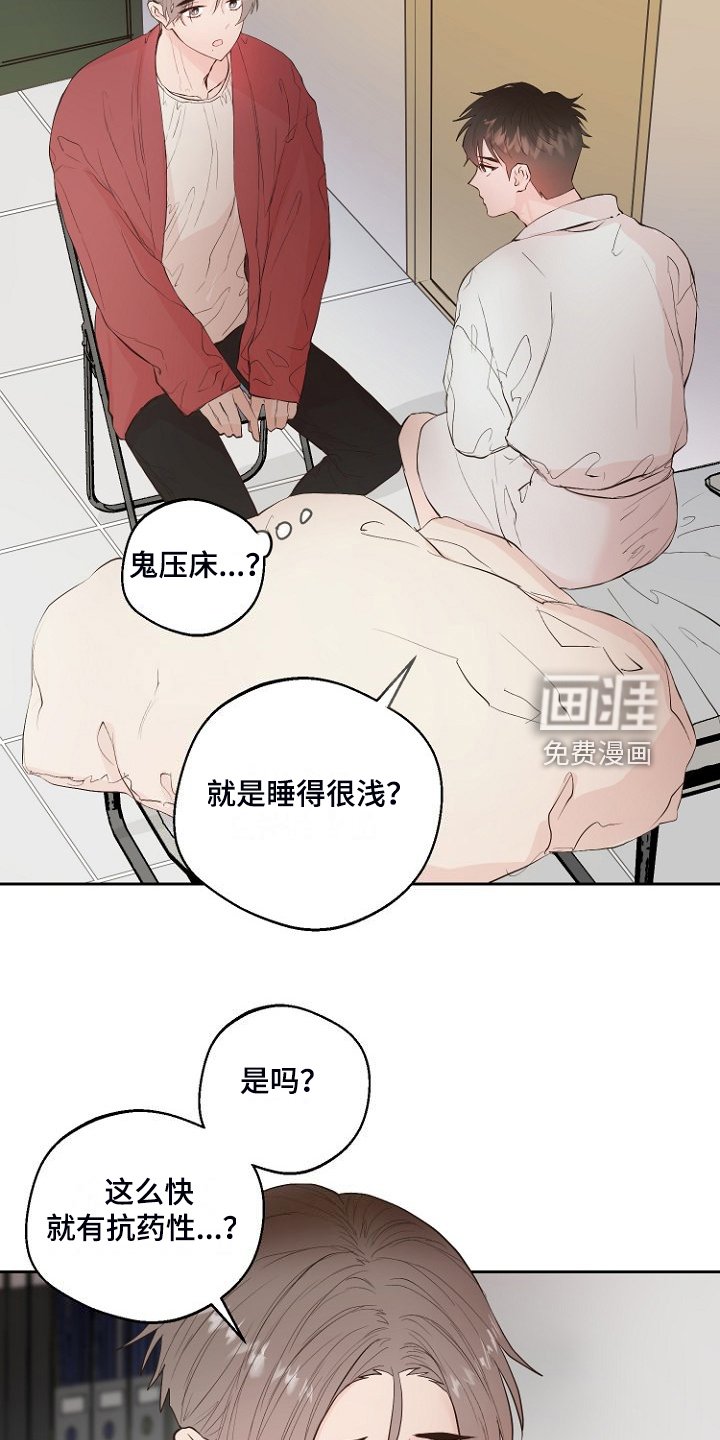 第29章：没睡好？