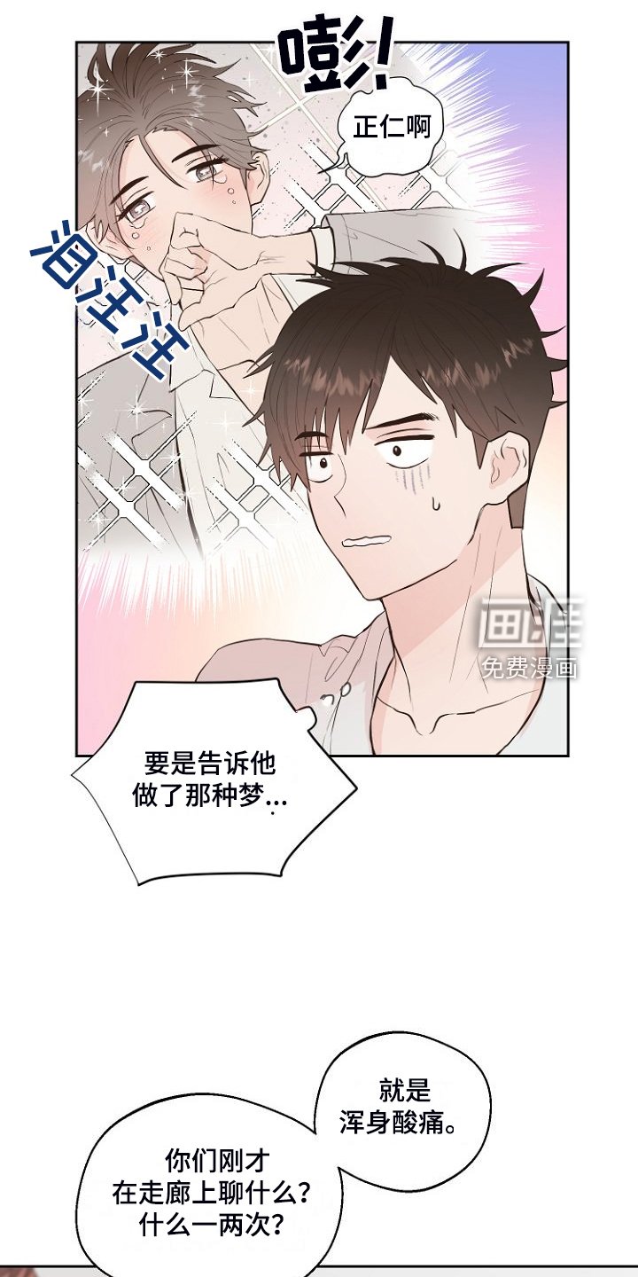 第29章：没睡好？