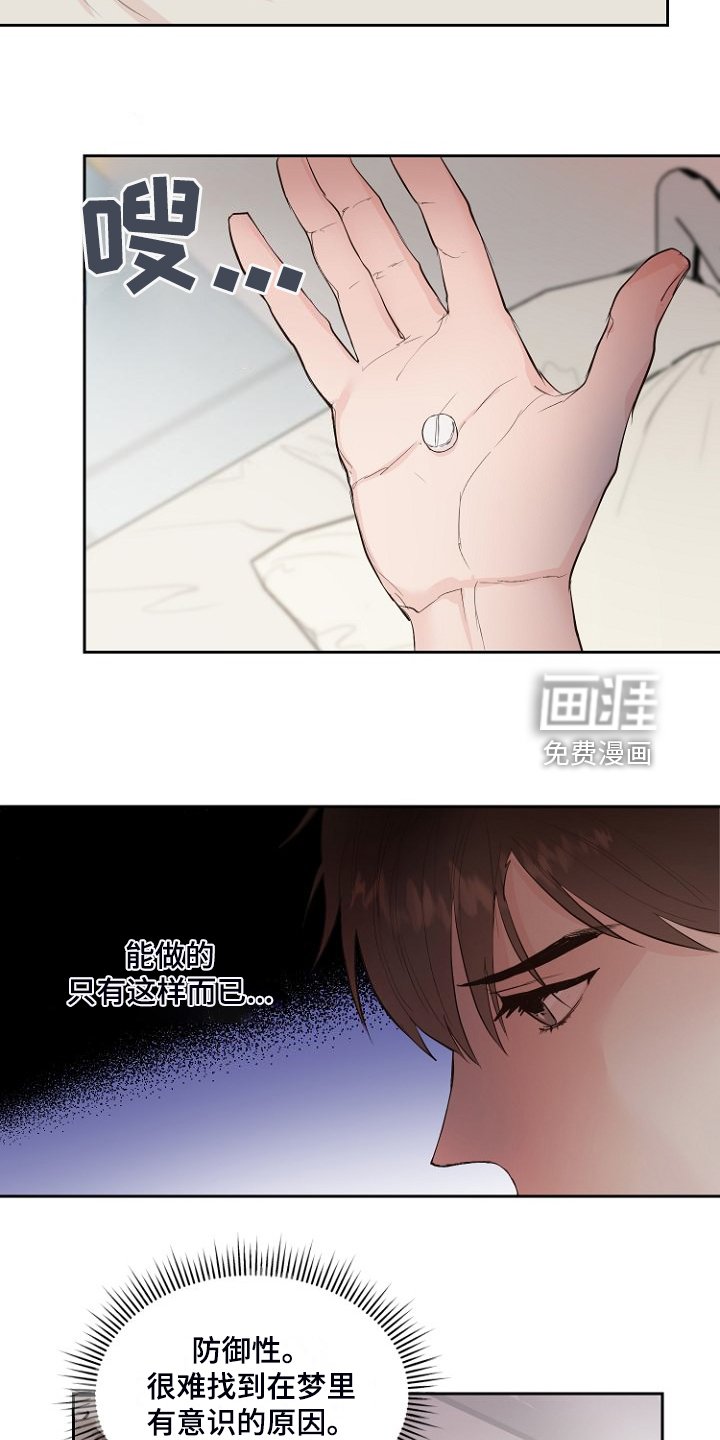 第29章：没睡好？