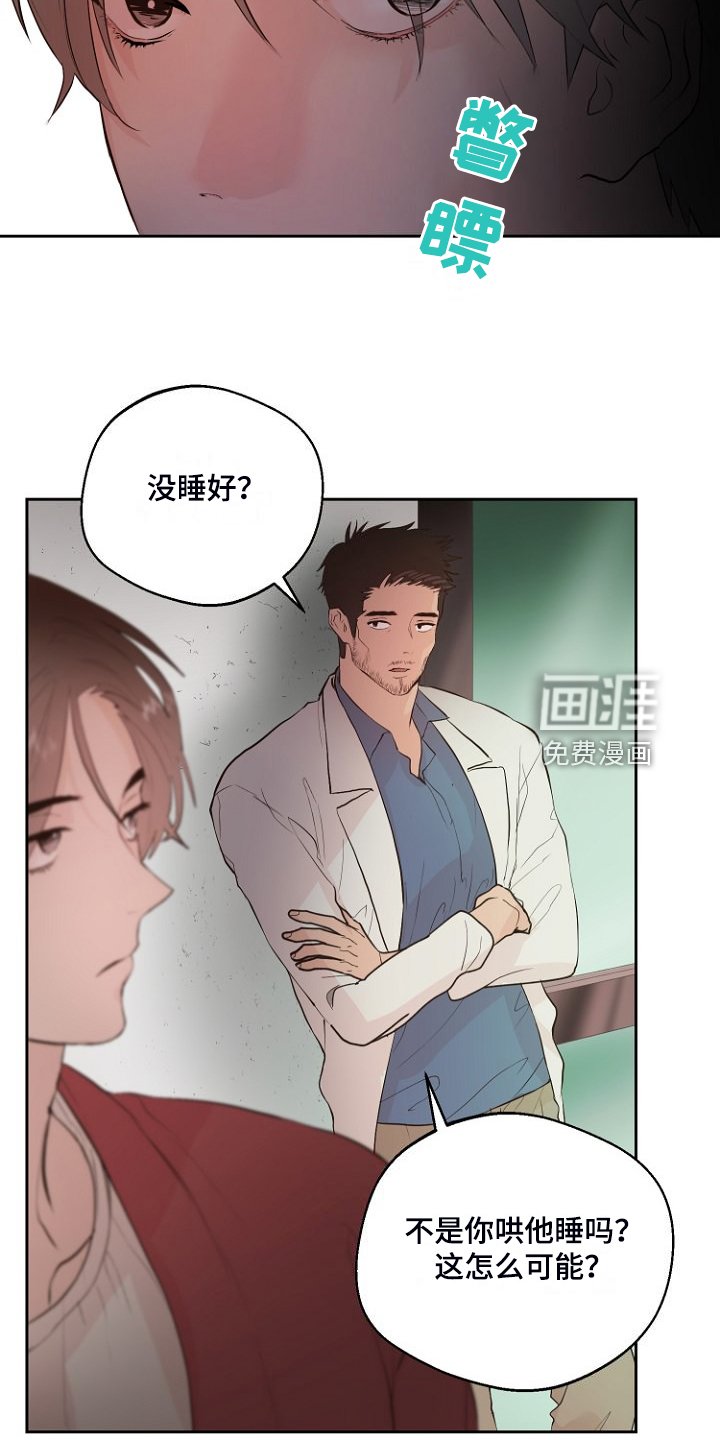 第29章：没睡好？