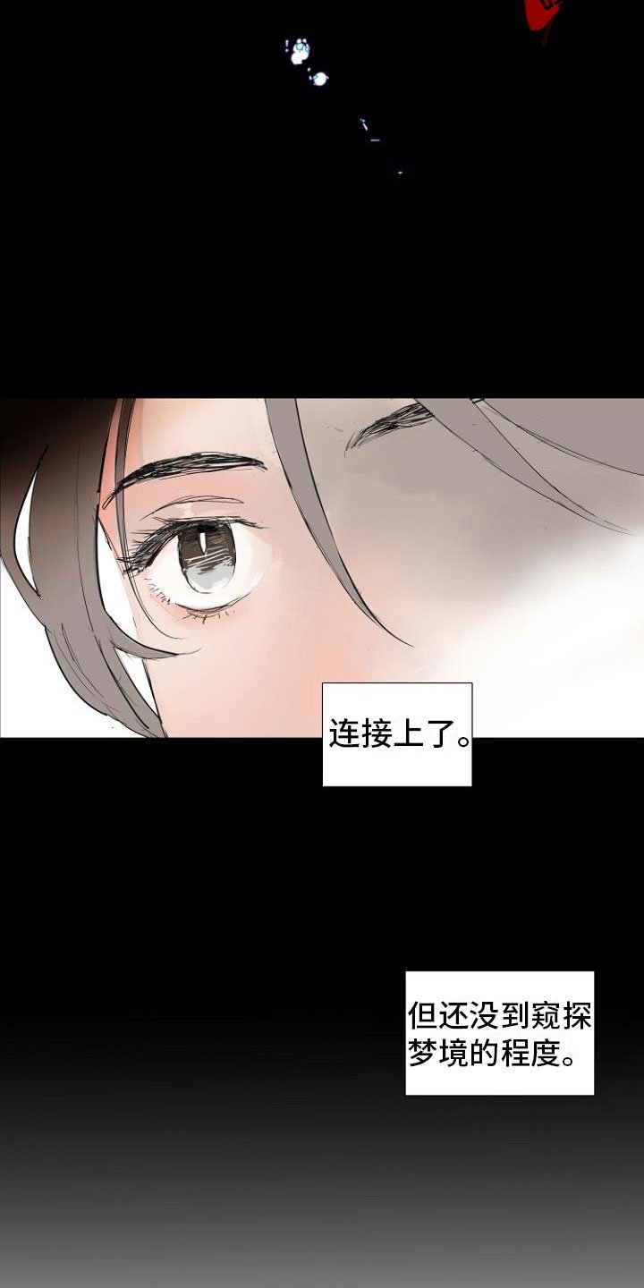 第3章：连接上了