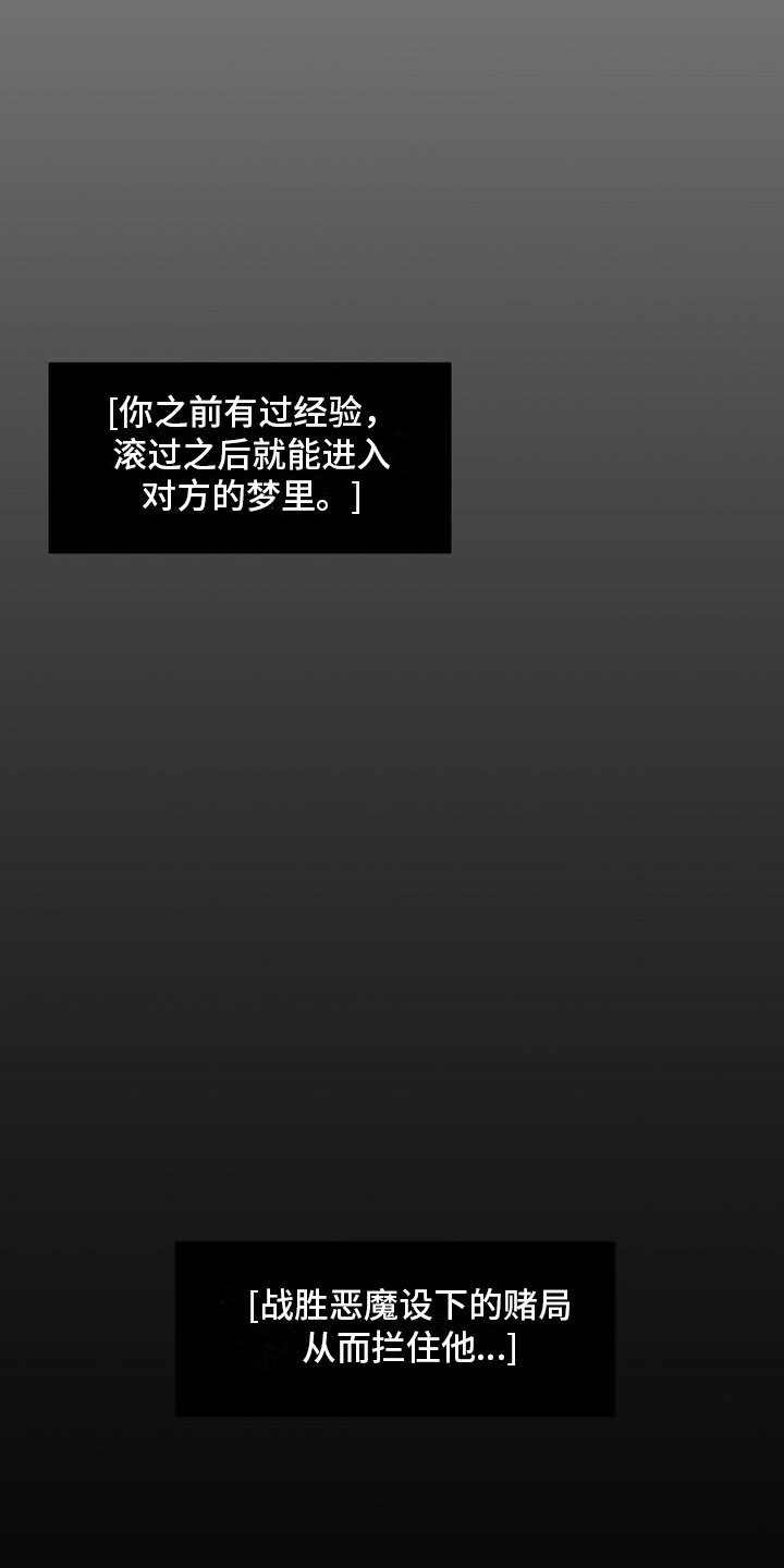 第6章：入侵梦境