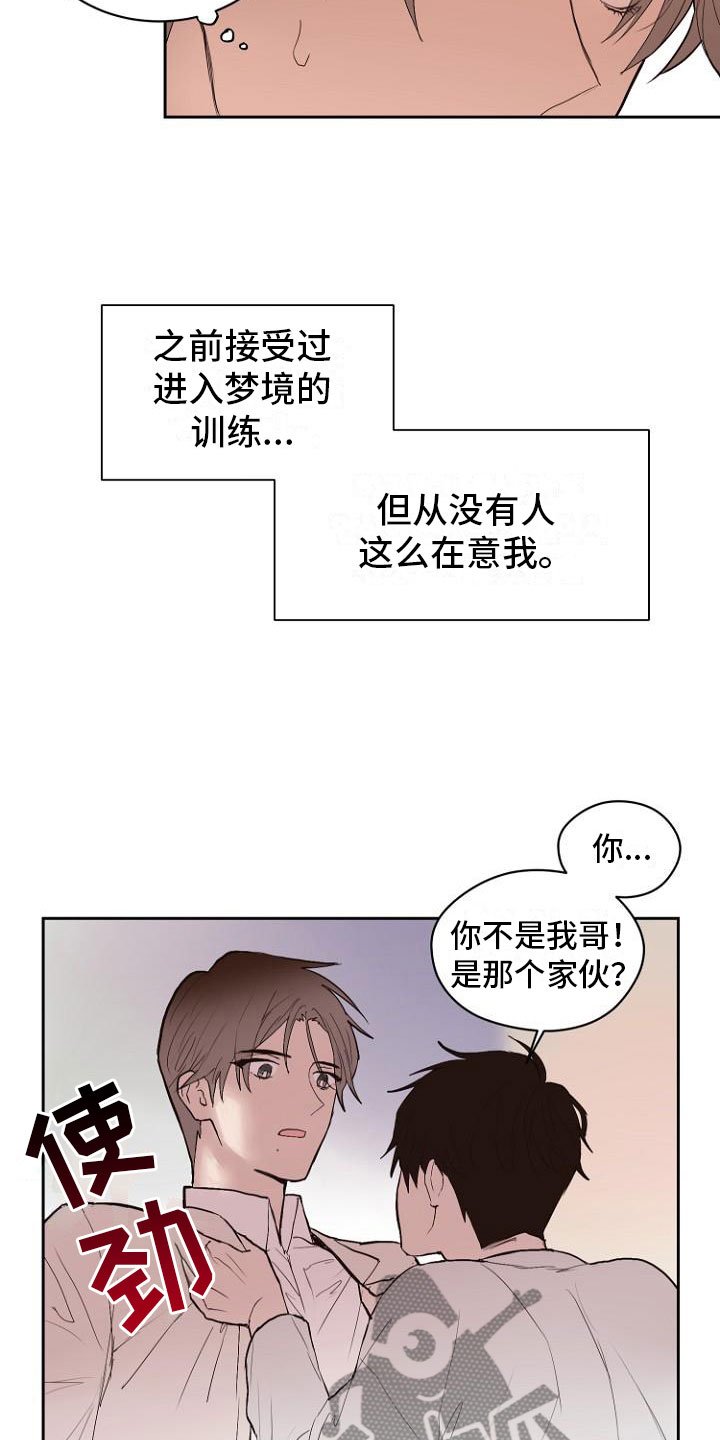 第7章：那个家伙