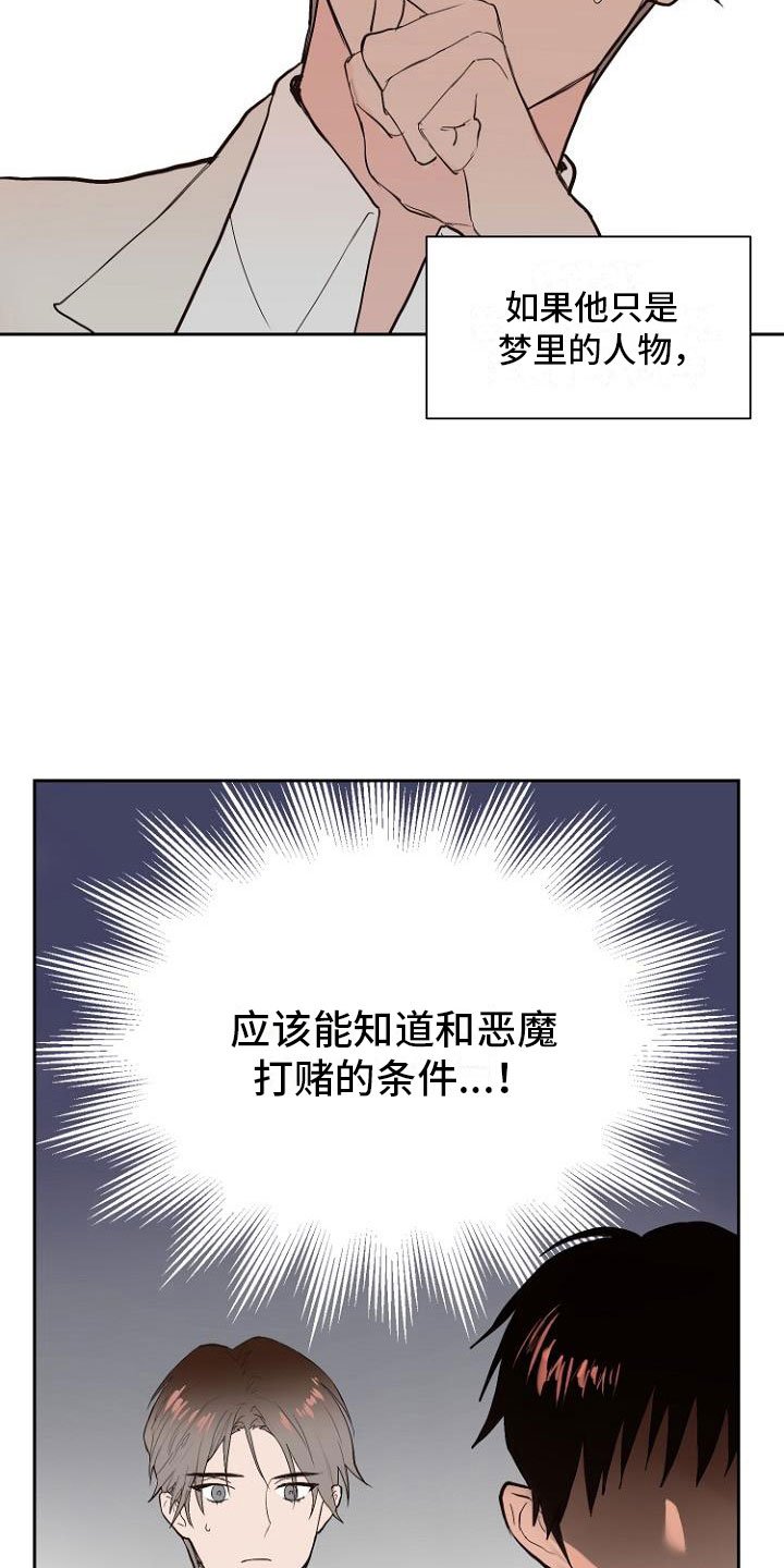 第7章：那个家伙
