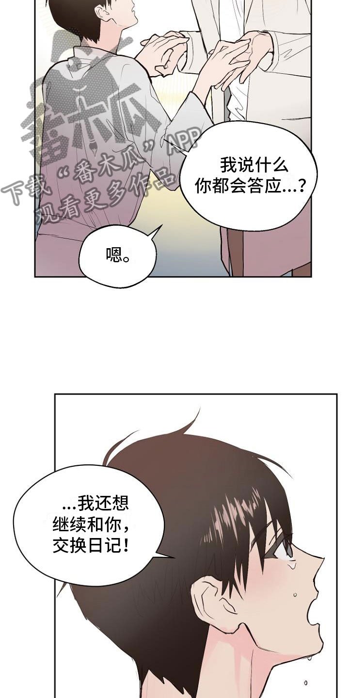 第8章：交换日记