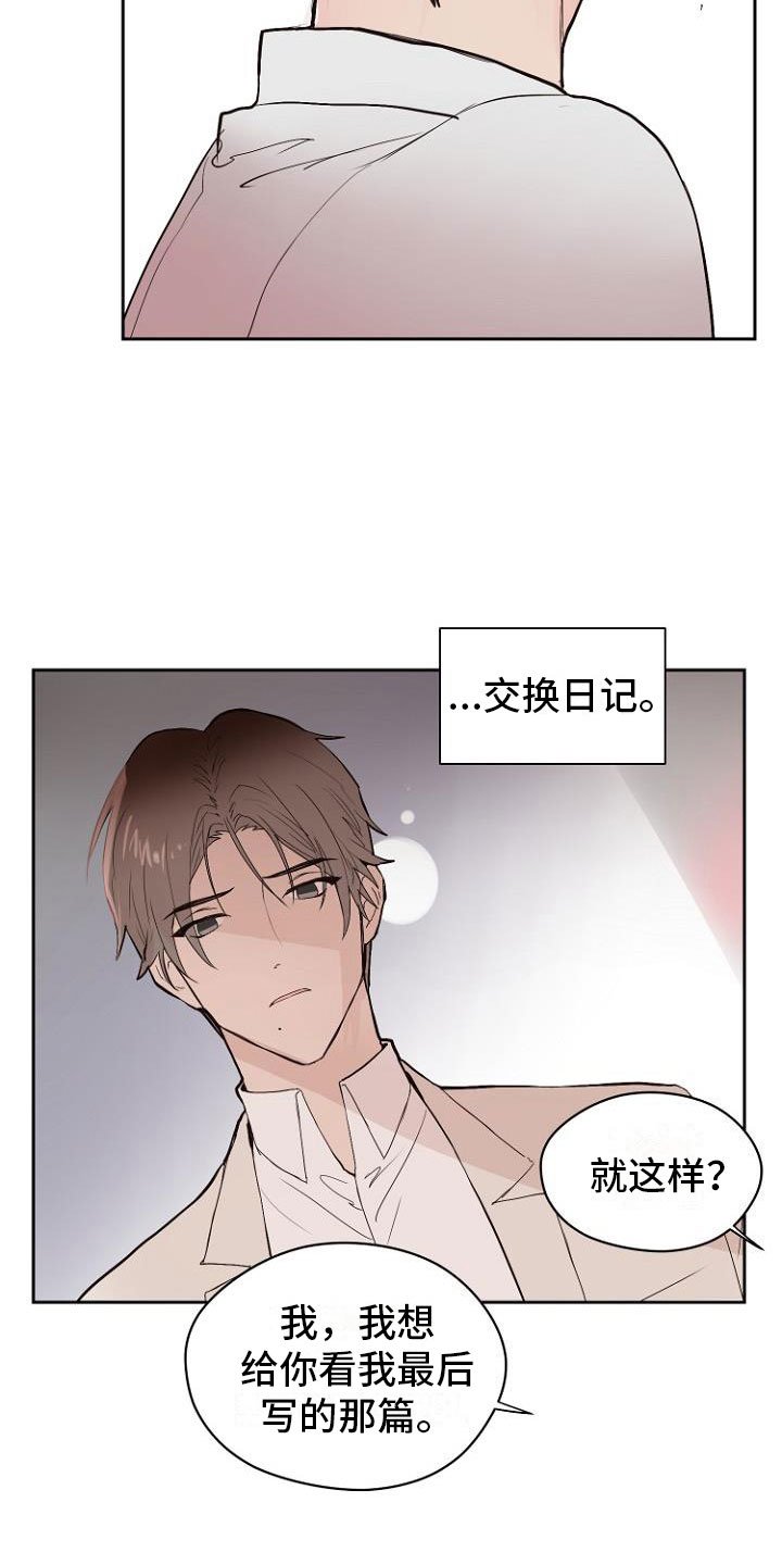 第8章：交换日记