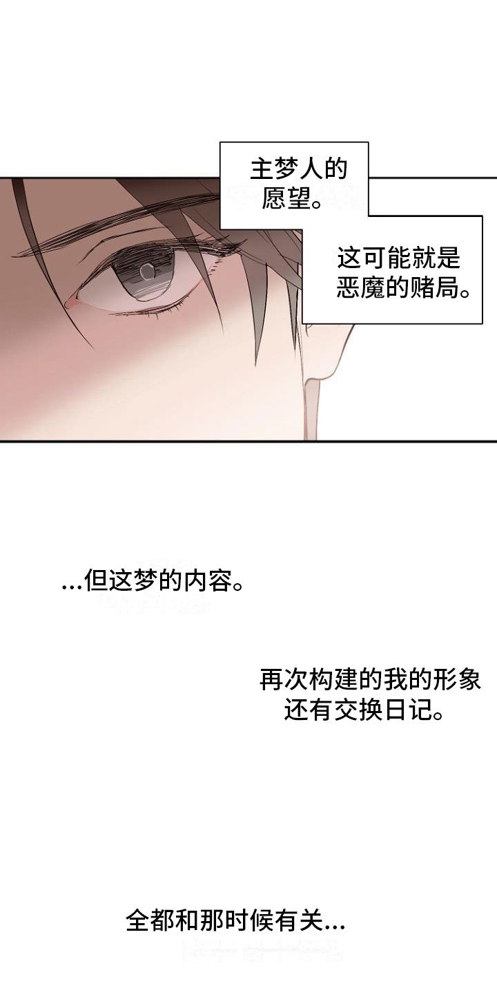 第8章：交换日记
