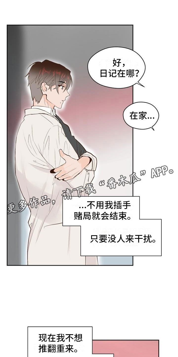 第8章：交换日记