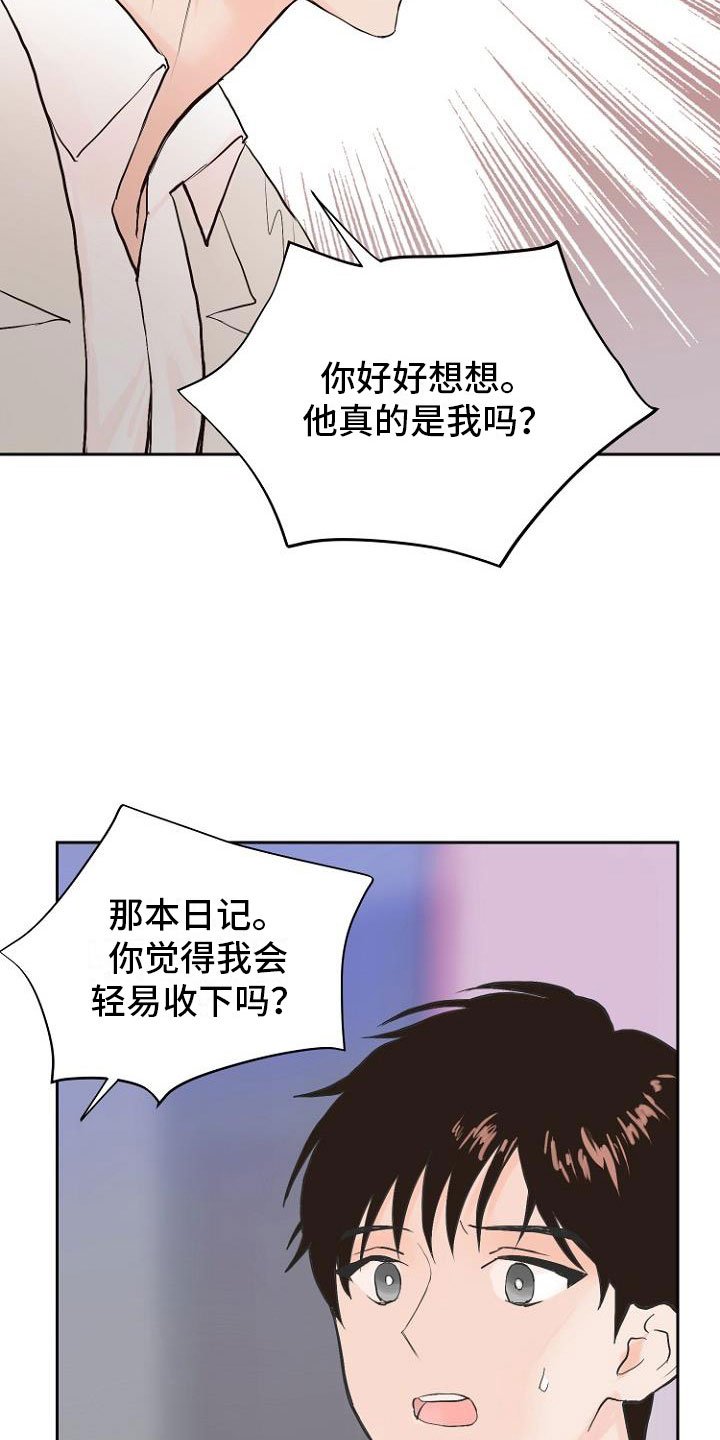 第8章：交换日记