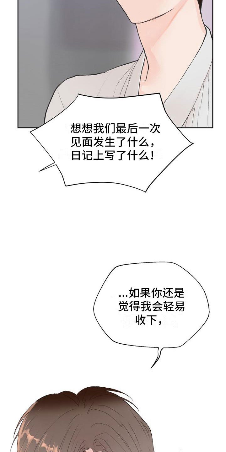 第8章：交换日记