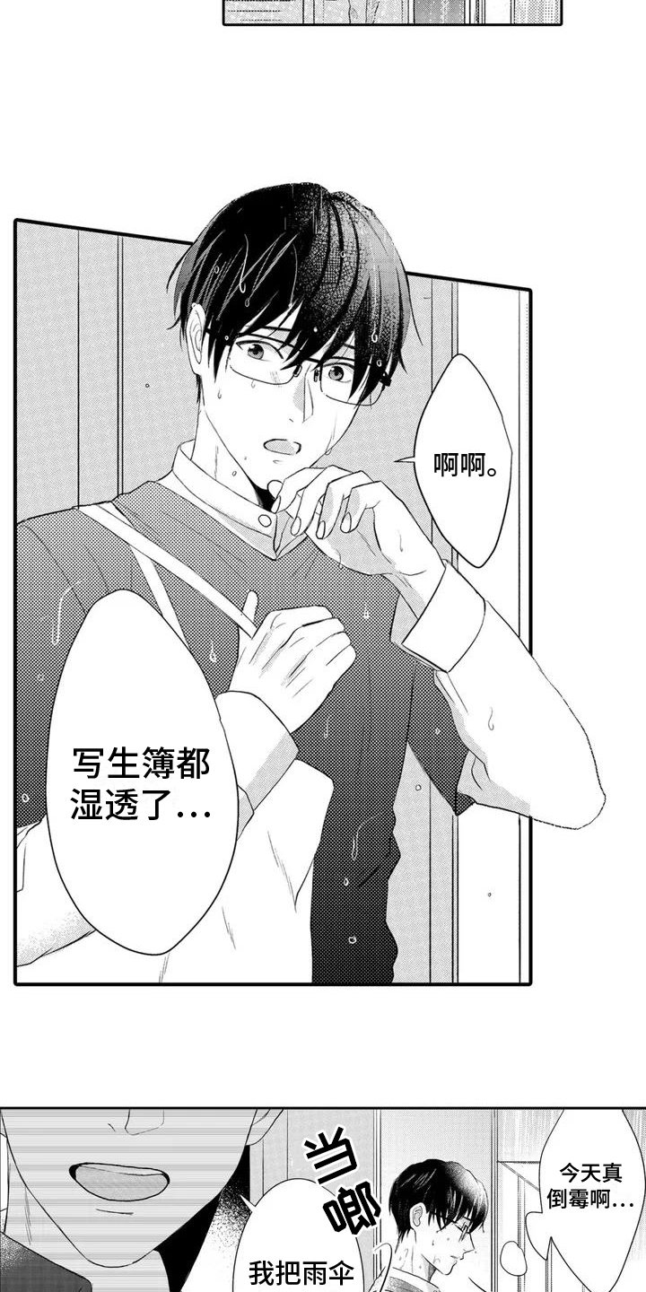 第1章：躲雨