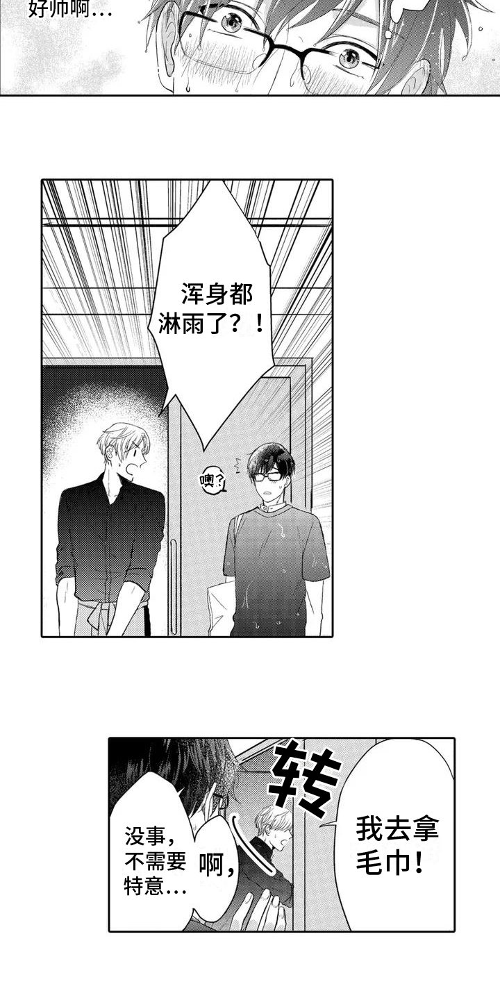 第1章：躲雨