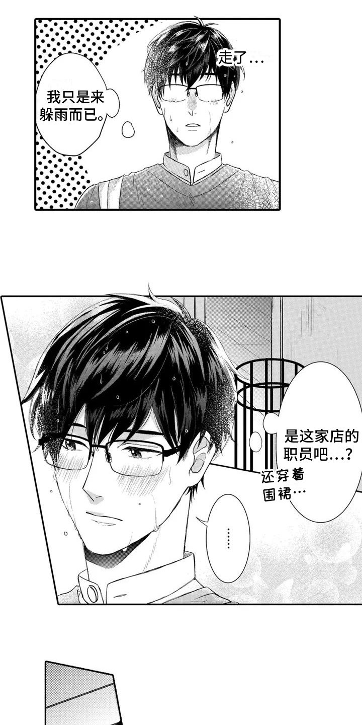 第1章：躲雨