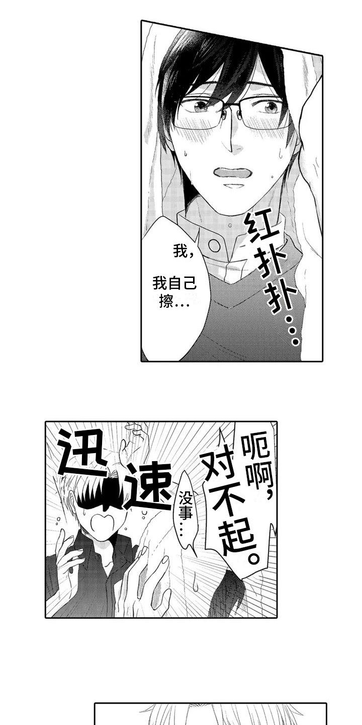 第1章：躲雨