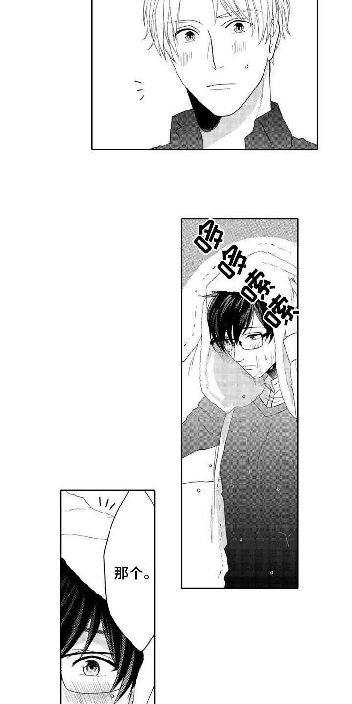 第1章：躲雨