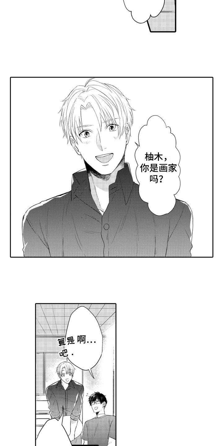 第1章：躲雨