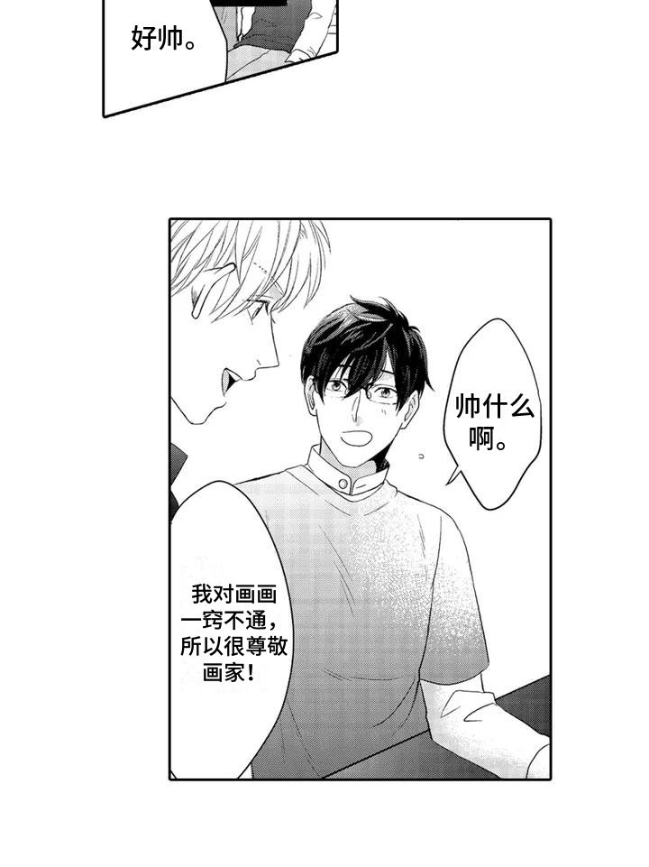 第1章：躲雨